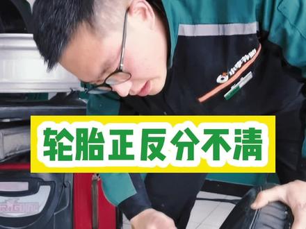 你用什么方法,最快分辨轮胎正反面?#抖音热门 #汽车知识 #抖音 #轮胎知识