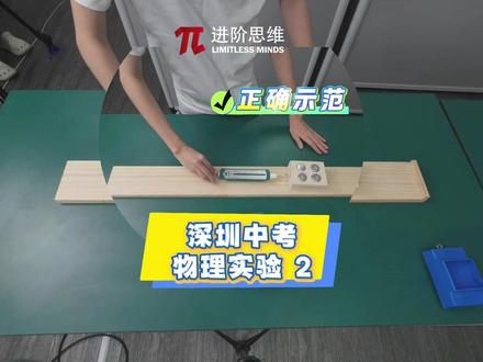 物理实验考前避坑指南2#进阶思维 #物理实验 #理化生实验考试 #中考 #实验