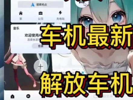 老#埃安Y #埃安Splus 车机最新玩法,替换升级原车高德红绿灯读秒,原车壁纸自定义静态动态显示,开放第三方应用安装。很好玩大家快来看一下吧。