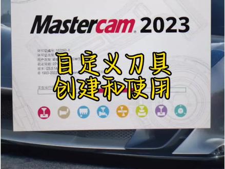 自定义刀具的创建和使用策略详解#数控编程 #技术分享 #mastercam教学