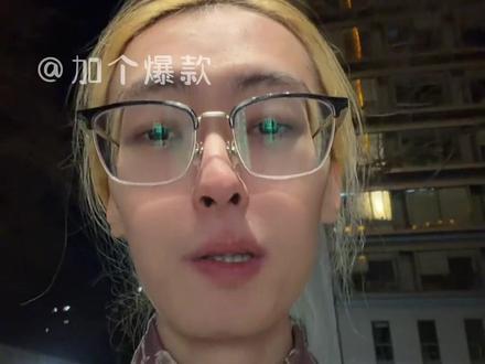 时尚顽主先别闹 我不得劲了 #时尚顽主 #网红 #亲情