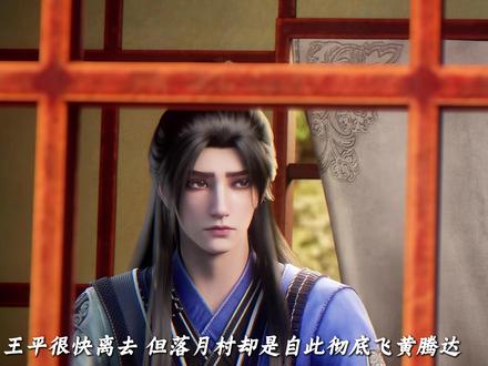 当王平得知自己是被母亲炼成怨婴是何反应 #仙逆 #动漫 #国漫 #二次元 #动漫解说