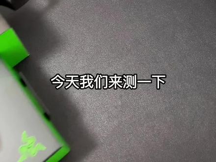 • 毒蝰V3极速版
◦ 优点:Focus Pro 30K传感器性能强,DPI达30000。对称设计适配多种手型,抓握舒适。按键清脆,微动寿命长。无线连接稳定,AA电池续航达280小时,有接收器收纳设计 。
◦ 缺点:带电池时重量稍重,光标位置靠前需适应,左侧侧键易误触。
• 炼狱蝰蛇V3 Pro
◦ 优点:仅63克,重量轻。光学微动清脆,无空键程。Focus Pro 30K传感器精准,人体工学设计适合大手玩家 。
◦ 缺点:滚轮刻度不清晰,部分有侧裙松动等品控问题,不支持蓝牙,8K接收器需另购,价格较高,小手玩家使用感欠佳 。#雷蛇 #雷蛇鼠标 #炼狱蝰蛇v3pro #毒蝰v3极速版 #鼠标推荐