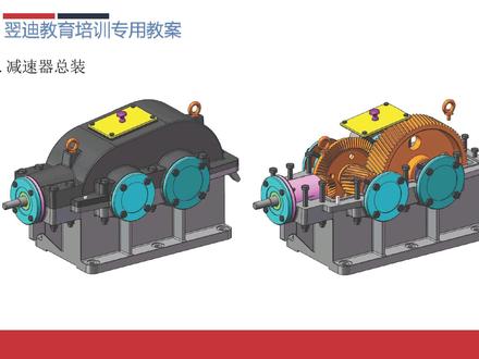 soliworks精品课-减速机装配设计001 #SolidWorks #solidworks教学