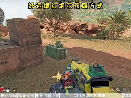 烟花鼠鼠活动 #三角洲行动 #鼠鼠 #烟花 #烟花鼠鼠