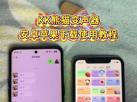 《七里分享》kk键盘变声器教程来了,kk键盘唱歌变声器教程#kk键盘 #kk键盘变声器唱歌变不回去 #kk键盘苹果香变声器 kk键盘变声器怎么变回来 kk键盘变声器唱歌 kk键盘唱歌变声器教程 kk键盘变声器怎么用 kk键盘变声器声音 kk键盘变声器测评推荐 kk键盘变声器功能 kk变声器 kk变声器9块9 kk变声器搞笑声音 kk键盘唱歌教程 kk键盘边唱歌边说话的变声器 kk键盘变声软件 微信语音变声器kk#kk变声器教程 kk键盘变声器教程 kk变声器趣味工具 kk键盘语音包 kk键盘变声器怎么用教程 kk键盘变声怎么用 kk键盘变声器苹果 kk键盘苹果怎么使用 kk键盘变声器唱歌是哪一个 kk变声器语音 kk键盘变声器效果 kk变声器唱歌 kk键盘变声器神器 kk键盘变声器苹果香 kk键盘变声器唱歌教学 kk键盘变声器下载教程 kk键盘下载安装入口 kk键盘变声器设置#当你下载到一个会唱歌的变声器