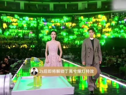 恭喜丁禹兮!就这个爆灯不停!#星光大赏 #丁禹兮