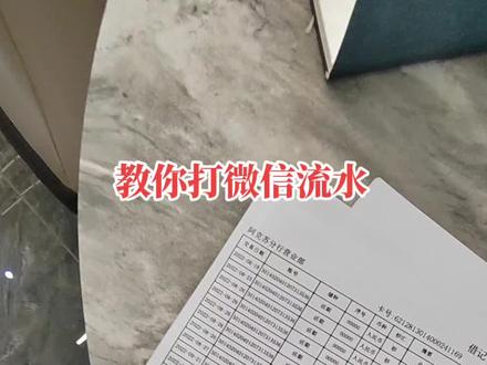 银行卡流水不够,没关系,微信流水打出来也是一样的,18196378308
