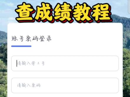 保姆级教程查成绩,很简单的,后面大家需要的话可以出一期查排名教程,智育成绩和综测排名需要在企业微信里面查询,可以查到班级跟年级的排名