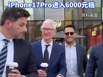 iPhone17恶意降价! #iPhone降价 #iPhone17 #iphone17promax #苹果降价