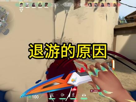 无畏契约玩家退游的原因#无畏契约#瓦#瓦罗兰特