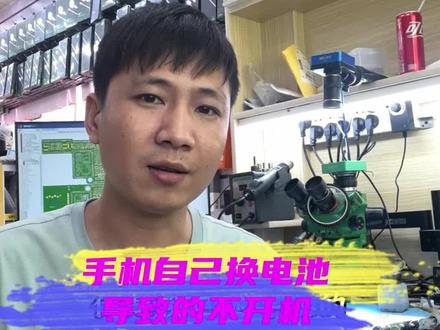 自己换电池引起的故障。苹果12重启。#手机维修培训 #手机维修 #广州手机维修