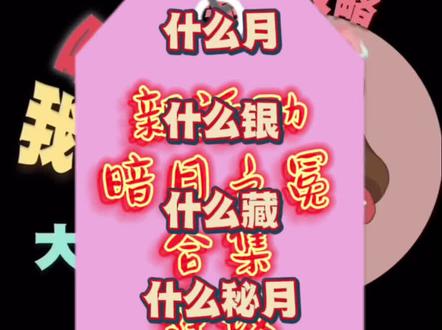 哈喽我来啦!嘻嘻嘻!!一定要看到最后 哈哈
口袋奇兵 新月活动合集,梦幻暗月:星银秘藏、银月秘藏、新月试炼、满月赐福、银月商店
#游戏攻略 #游戏日常 #小游戏 #这波操作很秀 #手游 #小程序