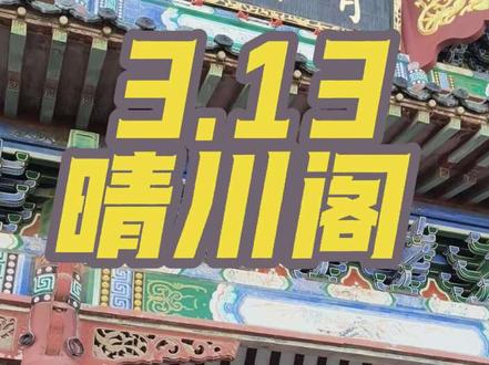 晴川历历汉阳树,芳草萋萋鹦鹉洲
在晴川阁,读懂武汉的江与诗
一江、一桥、一楼、一阁,这才是江城顶配浪漫
#晴川阁 #武汉游玩攻略 #武汉旅游 #黄鹤楼同框 #武汉周末去哪儿
