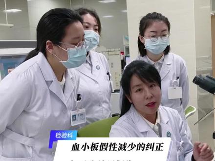 身为检验人,守一隅实验室,以检测为标尺,从标本中捕捉疾病线索,靠涂片镜检、换管重测辨明血小板假性减少。用详实数据为临床引路,夯实诊断基石,幕后坚守皆有荣光;愿将实操经验授于后辈,以绵薄之力守护健康。#检验科日常 #教学 #传承