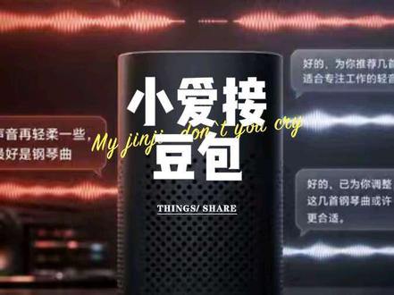 小爱连接豆包变超级小爱 自己也能拥有大模型小爱,接什么模型都可以,豆包,Kimi等等都可以。不需要docker,不需要Migpt一系列的控件,更不需要新增设备,就小爱自己就可以。#实用干货分享 #智能音箱 #小爱连豆包 #小爱刷机 #智能家居