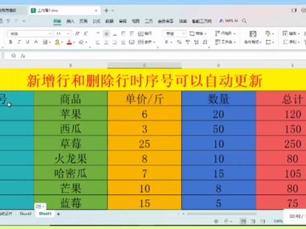 Excel在新增行和删除行时序号保持不变且可以自动更新#文员零基础入门教程 #excel #玩转office #excel函数 #中视频 #热门 #干货知识分享 #自学 #新技能速成 #表格