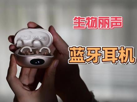 耳夹式耳机双飞燕竟然做的还不错,生物振膜确实黑科技! #双飞燕生物丽声 #生物振膜 #耳夹式蓝牙耳机