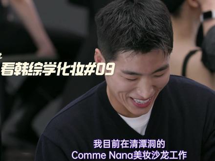 韩式新娘妆(看韩综学化妆09) 姜姜的韩妆好厉害~蹭蹭热度~内含超详细韩式卧蚕教程!没有天赋可以化好妆吗,可以的!#justmakeup #韩式新娘妆 #卧蚕教程 #韩妆教程 #姜乘澜