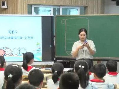 小学语文优质公开课四年级上册 习作《写信》教学视频 #小学语文公开课 #小学语文优质课 #四年级上册语文