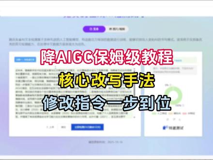 降AI核心改写手法,教你有效降低论文AI率 #论文降ai率 #毕业论文 #降aigc方法 #知学术AI论文 #大四毕业 @DOU+上热门 @DOU+小助手