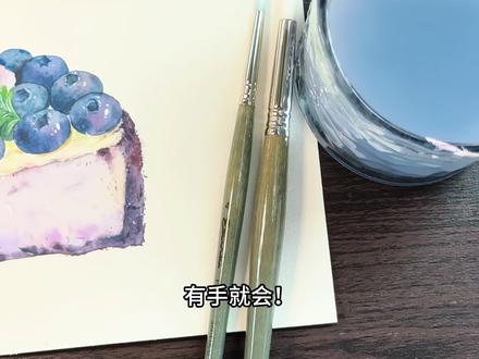 零基础友好!这块蓝莓蛋糕画完想咬一口
#水彩教程 #水彩美食 #蓝莓芝士蛋糕 #零基础水彩 #手绘教程