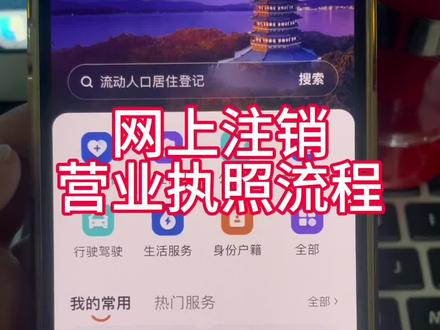 个体工商户营业执照网上注销流程#营业执照注销 #个体户注销流程 #营业执照网上注销