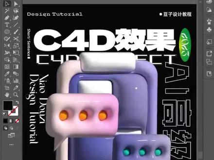 ai也能做3d建模! 格局打开~💥宝子们
#ai教程 #ai设计教程 #AI教程 #ai教程技巧 #平面设计 #教程 #设计分享 #美果设计