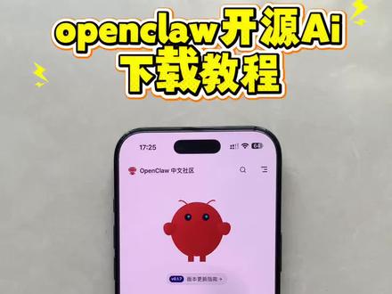 《鸿鑫宝库》openclaw 手机版下载教程 安卓苹果鸿蒙都可以使用 在哪里下载 openclaw部署 openclaw官方下载入口 #openclaw #openclaw下载教程 #openclaw如何使用 #本地Ai #手机黑科技 openclaw如何下载