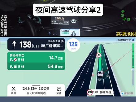 夜间高速驾驶分享2 关注四哥,让驾驶更安全。#夜间驾驶视角#高德地图