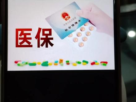 城乡居民医保参保地变更方法,医保怎样暂停,医保怎样变更参保地#医保卡 #医保 #医保参保地变更 #医保变更 #医保暂停 #医保迁移 #城乡居民医保参保地变更
