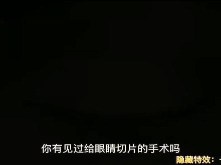吓人的眼睛切片手术,我猜你一定听说过,3D动画一分钟带你了解!#一定要看到最后 #持续关注持续精彩 @抖音小助手 @DOU+小助手