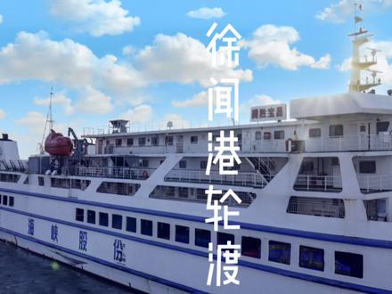 河南自驾去海南,徐闻港轮渡过海超详细保姆级攻略 #河南 #海南 #自驾 #旅行大玩家 #旅行推荐官