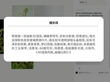 设计教程|把随拍的捕蝇草做成海报 谁说浪漫的只能是玫瑰?它也可能是捕蝇草
本次主题以“捕蝇草”为主,进行创作的海报,打破常规的浪漫定义。
🔍 设计拆解:
概念反转: 提取捕蝇草“蜜腺诱惑”与“倒刺闭合”的特性,隐喻爱情中危险又迷人的占有欲。
视觉呈现: 摒弃写实,采用了晶莹剔透的玻璃质感和梦幻色调,中和了植物本身的攻击性,增添了高级的呼吸感。
排版细节: 主标题“Romantic”的果冻字效与错位排版,强化了视觉张力。
浪漫不只有一种解答,偶尔危险,反而更迷人。
#夏日含绿量已达百分百 #审美 #aigc #捕蝇草 #动态海报