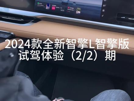 24款智擎的试驾测评第二期来啦,你们觉得这样的智擎你们喜欢吗?#星越l #星越L智擎 #吉利汽车 #抖音汽车 #汽车人共创计划