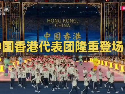 杭州亚运会中国香港代表团隆重登场!