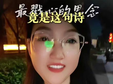 你有没有听过最戳心的思念?不是轰轰烈烈的誓言,而是一句:空床卧听南窗雨,谁复挑灯夜补衣。
重过阊门万事非,同来何事不同归。
梧桐半死清霜后,头白鸳鸯失伴飞。
原上草,露初晞。旧栖新垅两依依。
空床卧听南窗雨,谁复挑灯夜补衣。#诗词#空床卧听南窗雨 #谁复挑灯夜补衣 #重过阊门万事非 #思念
