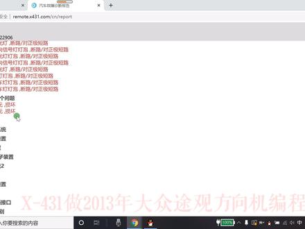 X-431做途观方向机编程,修复“控制单元损坏”故障码