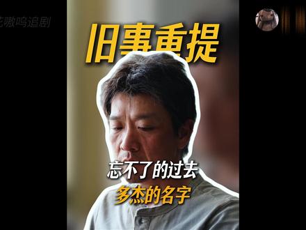 17年前的事笼罩着大家心头,韩学超拒绝大家放弃多杰的草场 #生命树 #青年创作者成长计划