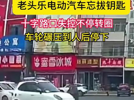 2月8日,湖北荆州,老头车忘把钥匙失控,碾压到人后停止