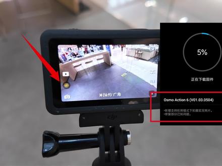 大疆Action6固件更新,可以拍摄实况照片啦~#大疆 #大疆Action6 #运动相机