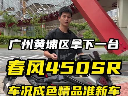 拿下春风450SR双摇臂,准新车精品车况,400的排量你会选择哪一款呢?#机车 #摩托车 #春风450sr #450sr #春风摩托