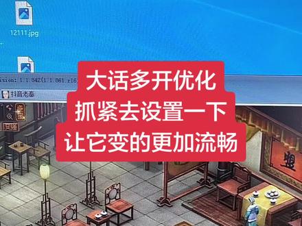 大话多开优化,抓紧设置一下#大话西游2情义计划 #大话西游2免费版 #大话生活随手拍 #2026风华冠长安 #在大话等你