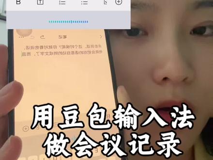 真是救我狗命了 高效会议纪录#豆包ai #豆包输入法 #会议记录神器