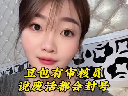 豆包后台有审核员你知道吗 真不要把什么话都往外说,连机器人也不行,你会发现AI也可能背叛你#内容太过真实 #豆包 #豆包app #你品你细细品 #人间观察计划