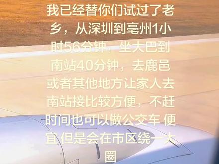 回家更快啦 虽是小站但也方便#机场 #亳州机场高速