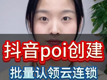 抖音poi - 抖音