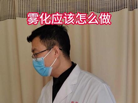 雾化你做对了吗? #雾化 #雾化吸入 #如何做雾化