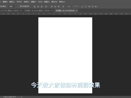 【ps教程】森林剪影效果 #初学ps #ps基础 #ps小技巧 #ps教程 #平面设计 #绘画