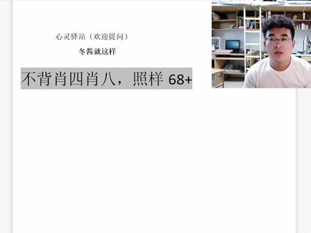 考研政治高效准备,不背肖四肖八#成功上岸 #考研 #快乐学习 #知识分享 #学习方法 #考研加油 #考研政治 #考研政治肖秀荣 #考研政治石磊